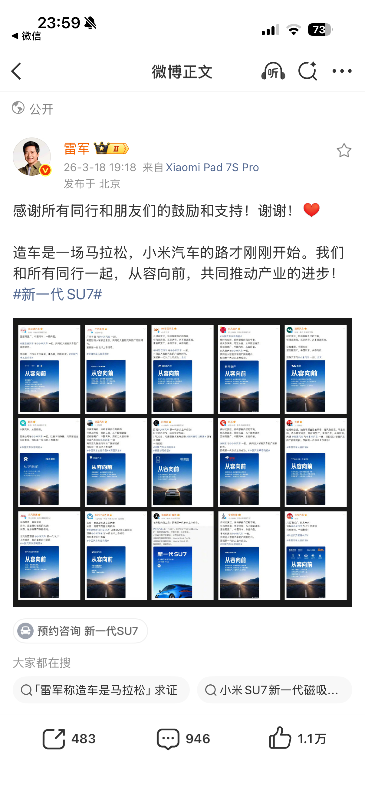 小米官微预祝铂智7上市成功  广汽丰田官微预祝小米新一代SU7上市成功，小米汽车