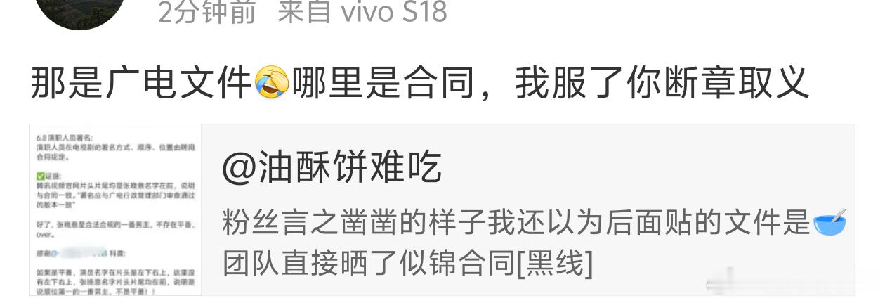 我哪个字说是合同了，我才该服了🥣丝的理解能力了[黑线] 