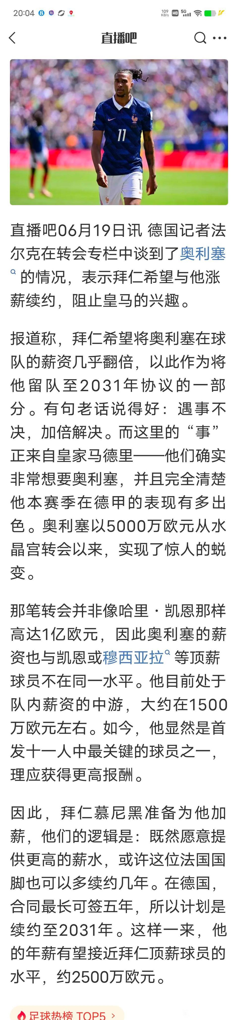 皇马想买奥利塞，拜仁想到唯一办法是加薪，给奥利塞涨薪2500万欧元留下。

上赛