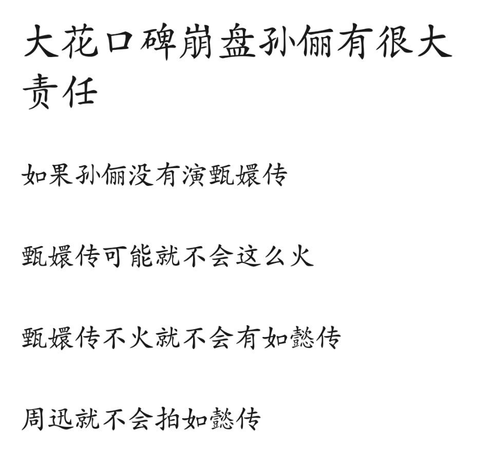 周迅的如懿传，其实各方面都比甑嬛好，但是故事主线不适合群众。人物设定单薄且自相矛