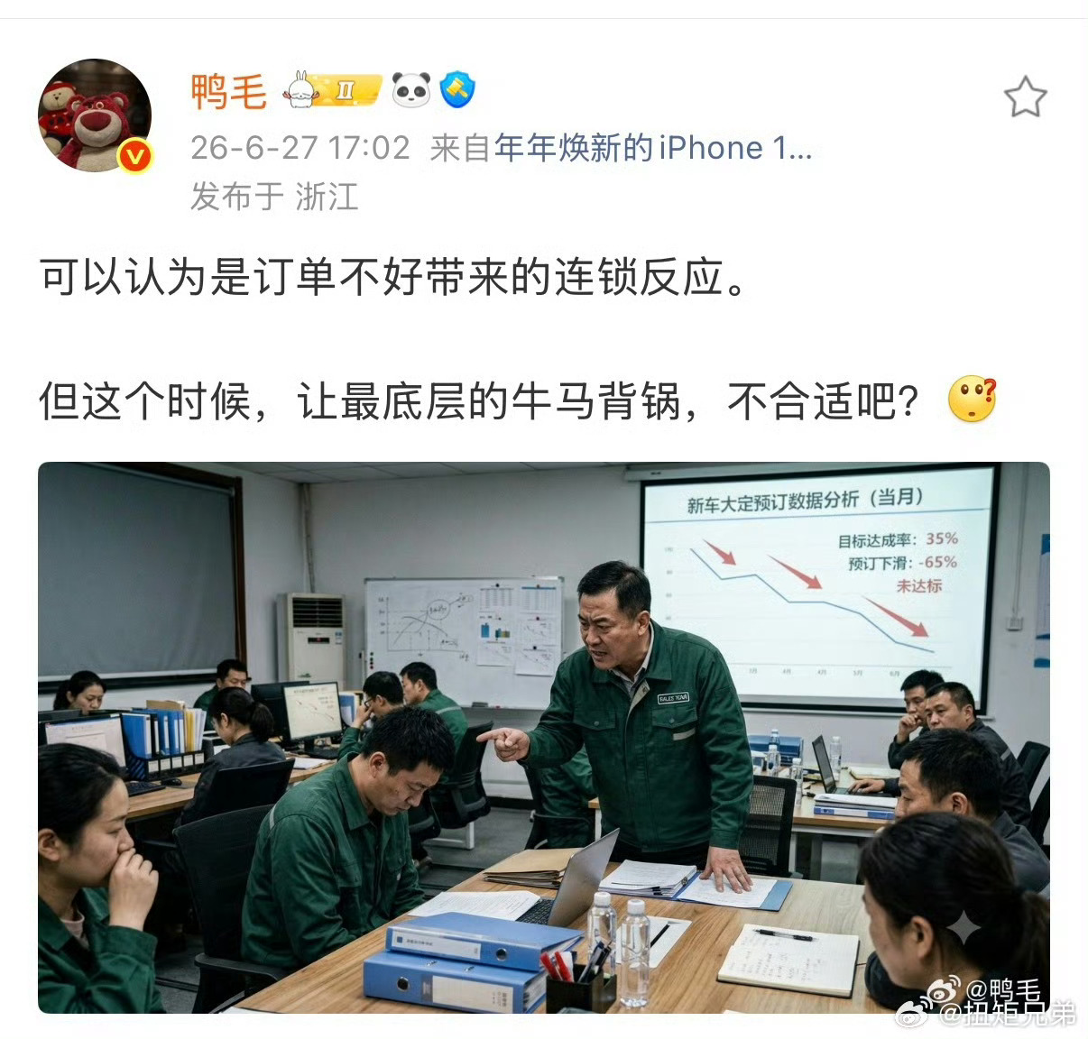 鸭毛这是说谁？ 