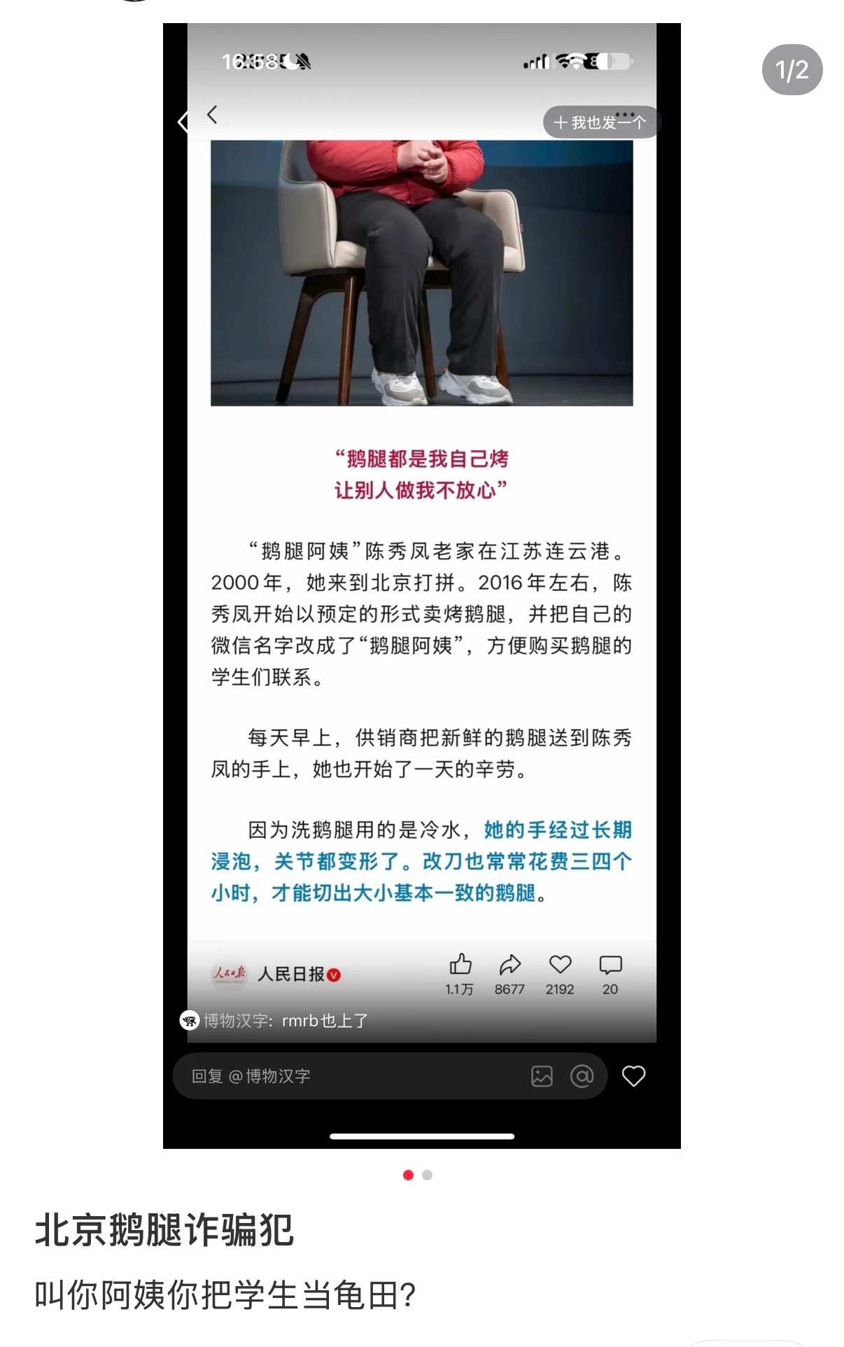 上过人民日报的鹅腿阿姨翻车了…在广东，鹅腿是鹅腿，鸭腿是鸭腿，这两样价格不一样，