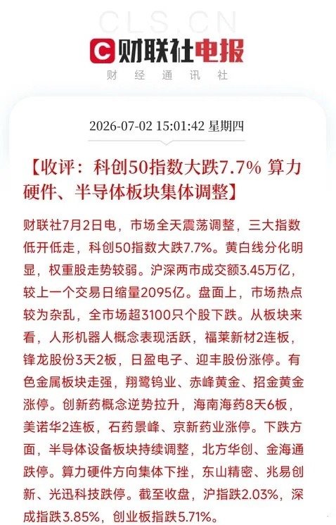 A股收盘。一条条数据弹出来，拼出了全球资本市场，下半年第二个交易日的一张成绩单日