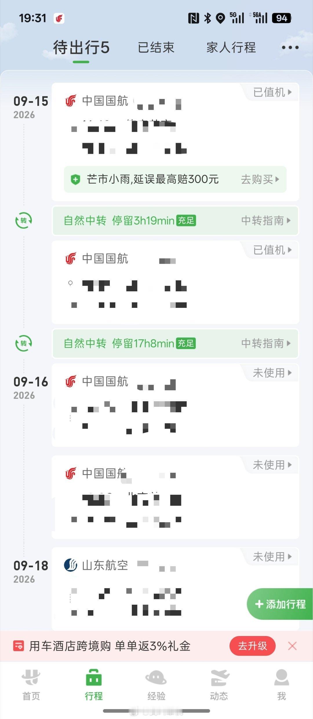 听说可以把多日行程登机牌给一次性打出来！好像试试，拿着一叠登机牌的感觉到底是怎样