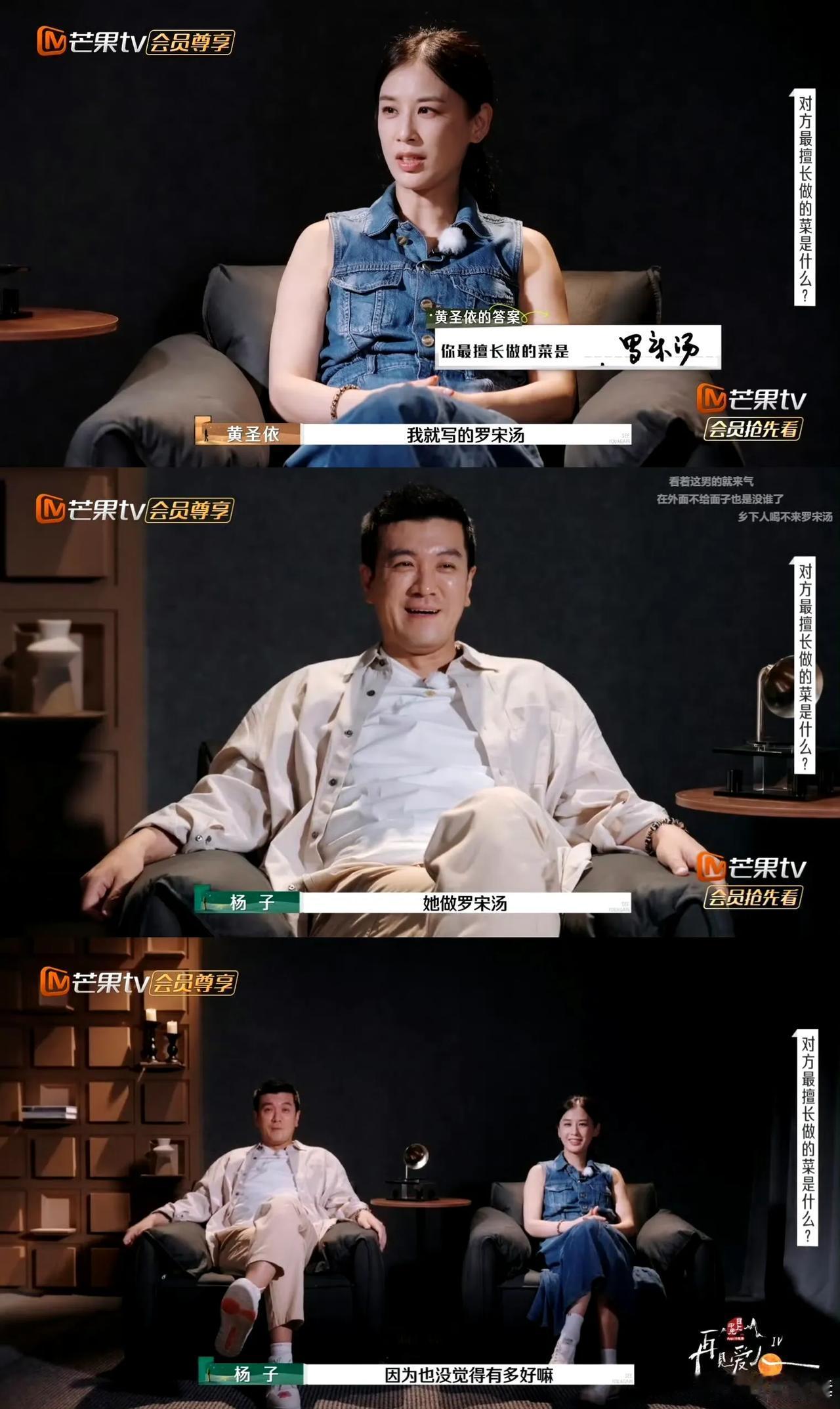 呃，杨子不屑地说黄圣依特意学的罗宋汤不咋样，但是又要让黄圣依夸他煮的破烂方便面好
