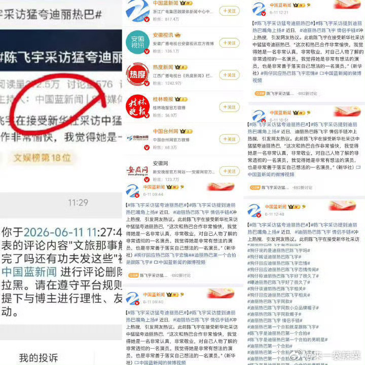 迪丽热巴剧宣为陈飞宇破了好多例随橙想蓝台直接下场带迪丽热巴陈飞宇词条，何意味？转