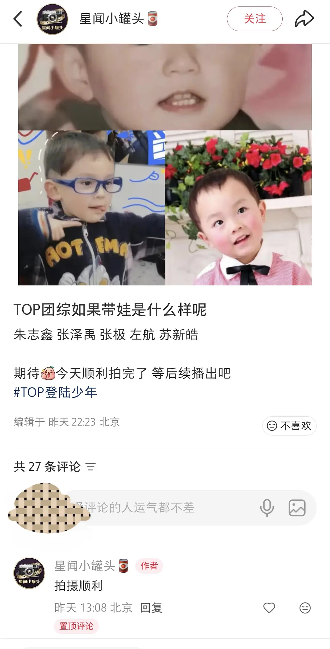 团里有个ltp还敢拍带娃团综（不知真假）😰😰朴爷又要忍不住摸唧唧了😳 