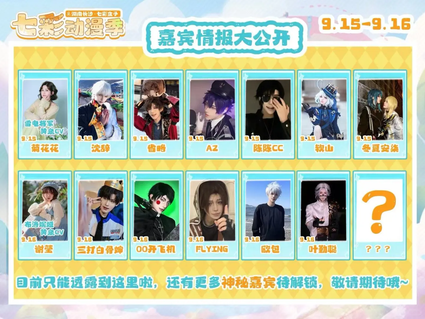 长沙七彩动漫季自由行申请