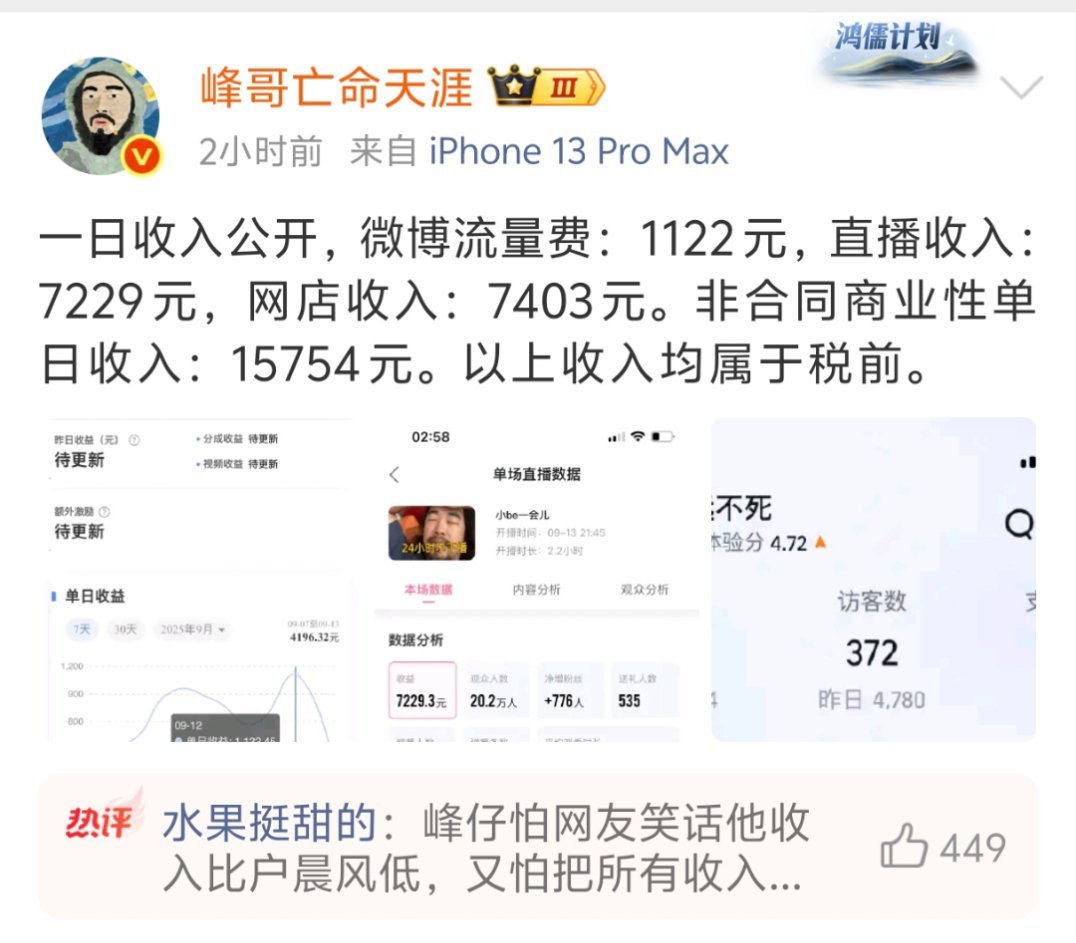 果然户子给的压力太大了，峰哥也开始自爆收入了[允悲]。 ​​​