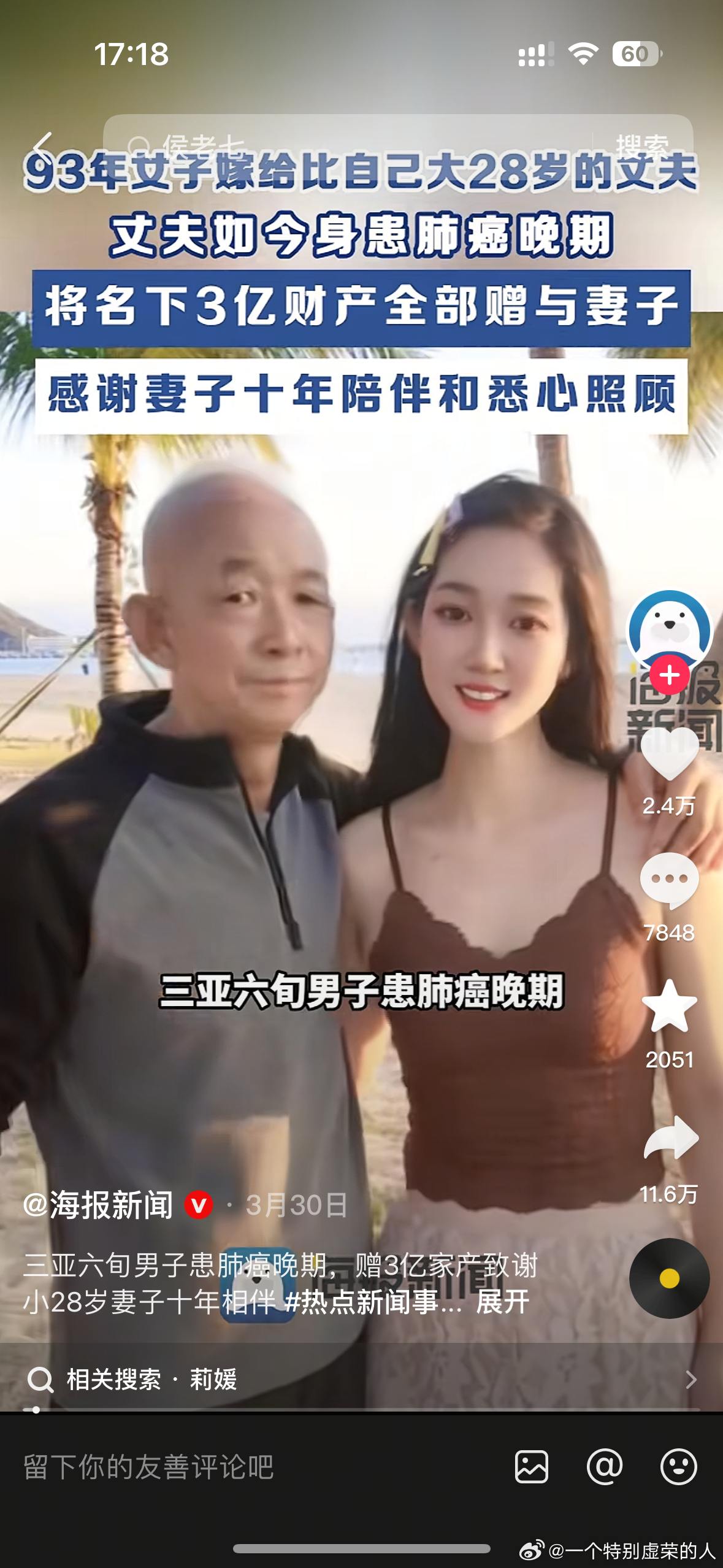 好崩溃，我第一条刷到两人秀恩爱，相关推荐就是老公得肺癌，获赠三亿 