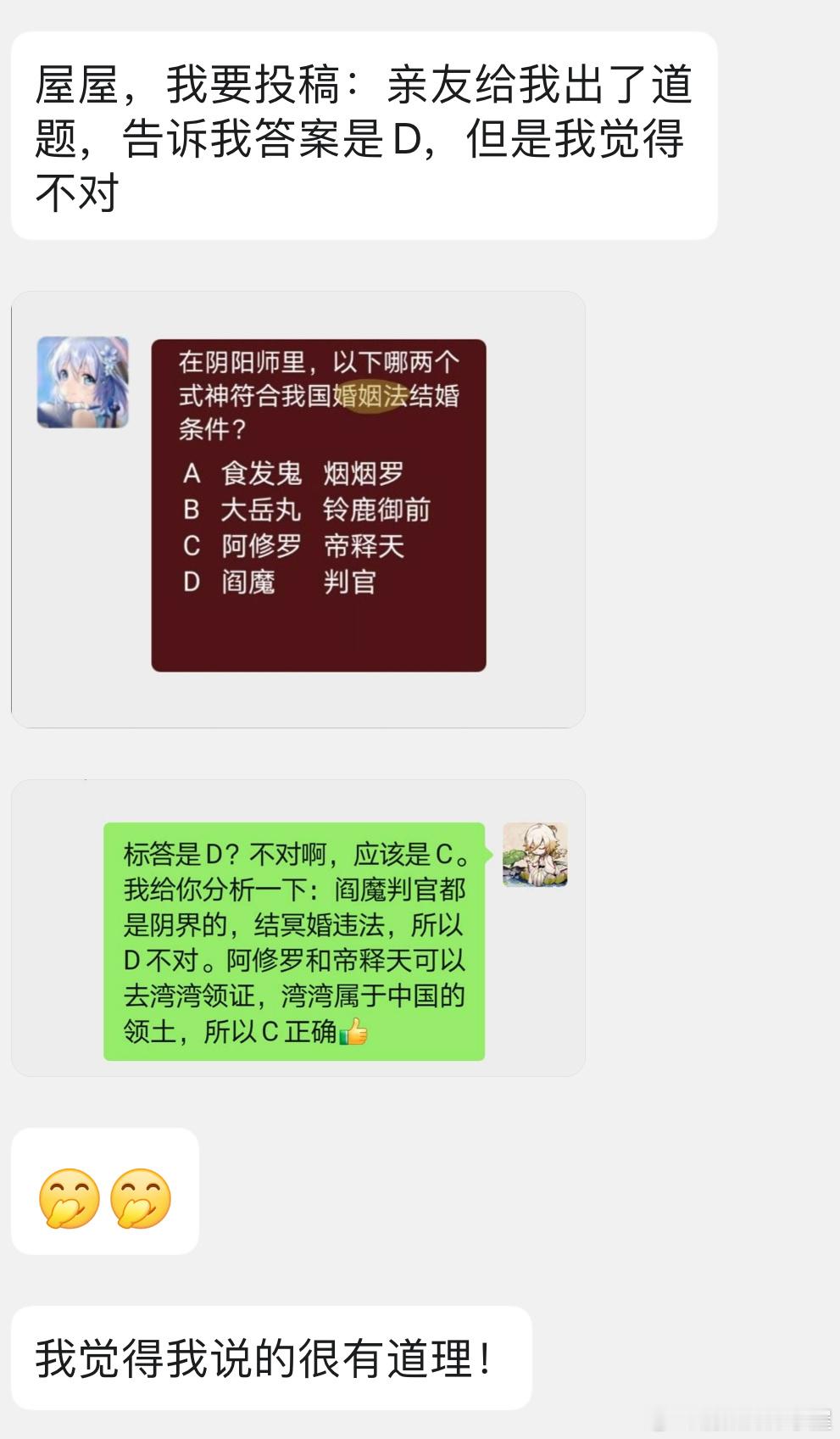 “屋屋，亲友给我出了道题，告诉我答案是D，但是我觉得不对。” ​​​