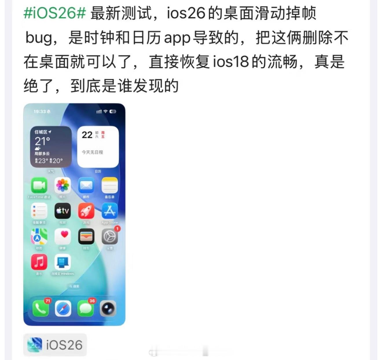 iPhone 哈？这又是什么说法呀？有老哥说iOS26新BUG，把桌面的日历跟时