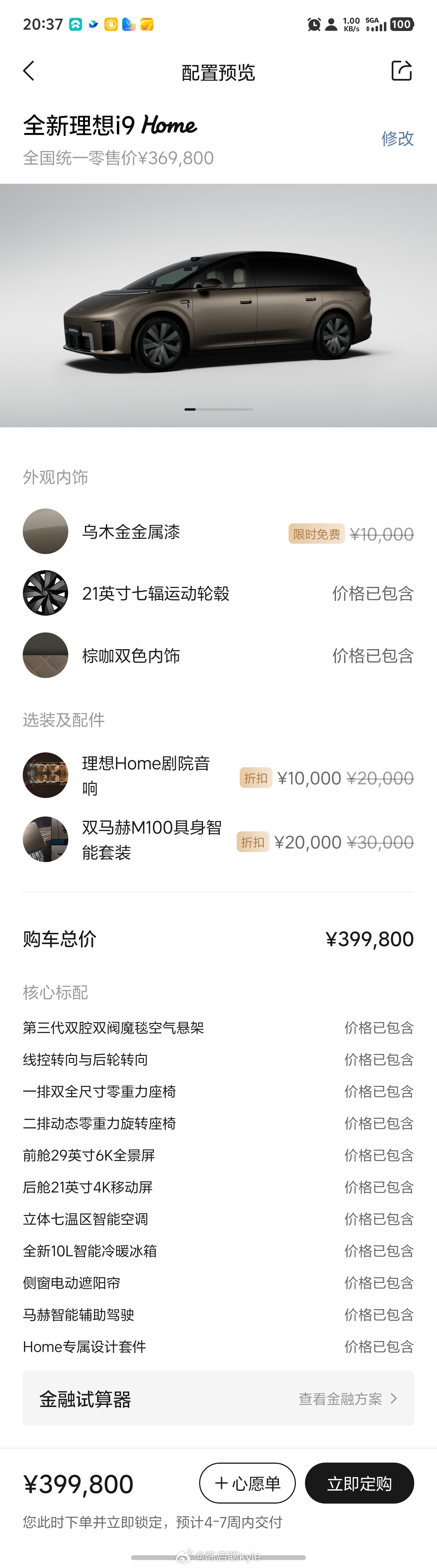 选了一下i9，的确很好啊，但选完也基本奔40去了，回头想想40，基本上就是买断E