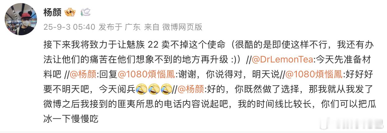 杨颜的话都说到这份上了，这还能是营销吗[裂开]魅族22 ​​​