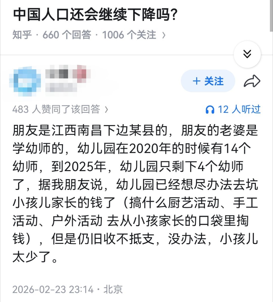 中国人口还会继续下降吗？ 