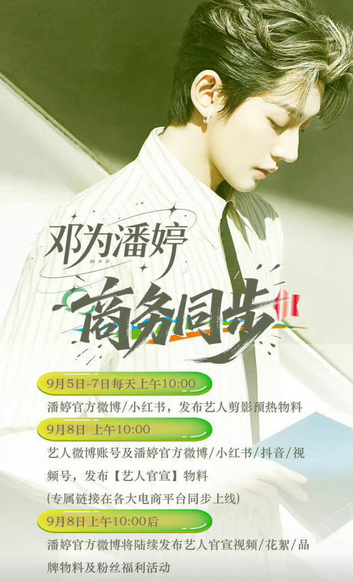 想买洗发水了，但是要等9月8日，因为邓为要官宣潘婷了[锦鲤附体] ​​​