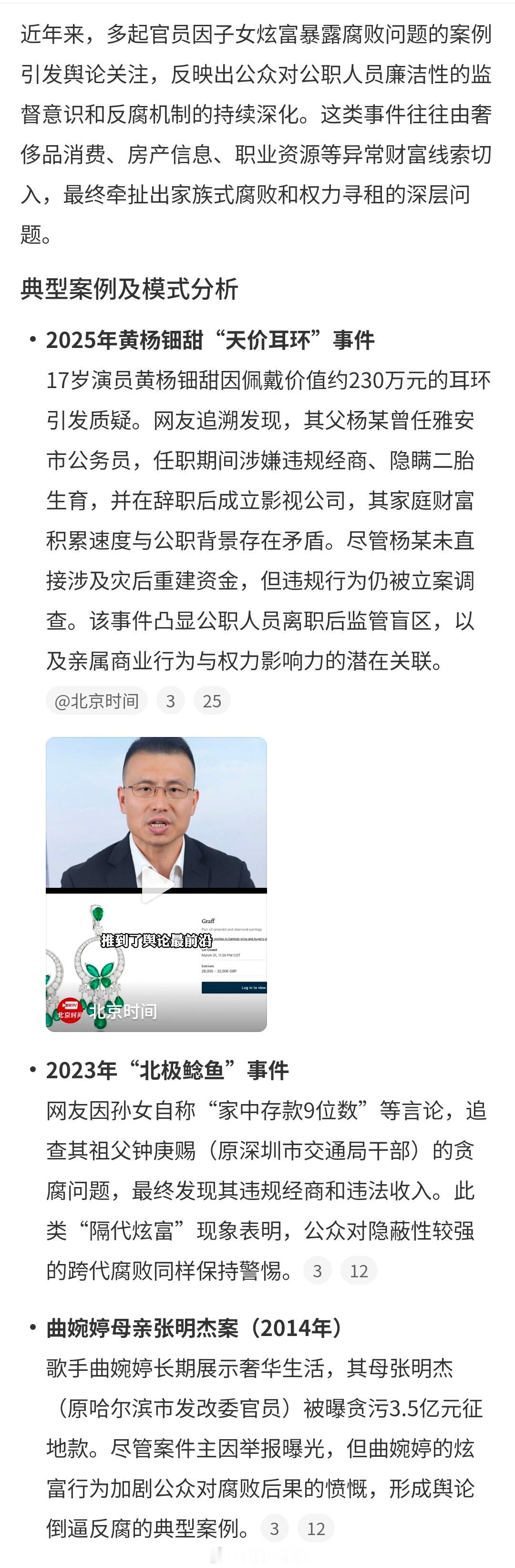 有一个词叫“家庭式反腐”～全靠家人自爆！别管你是素人还是明星艺人，只要是被网友发