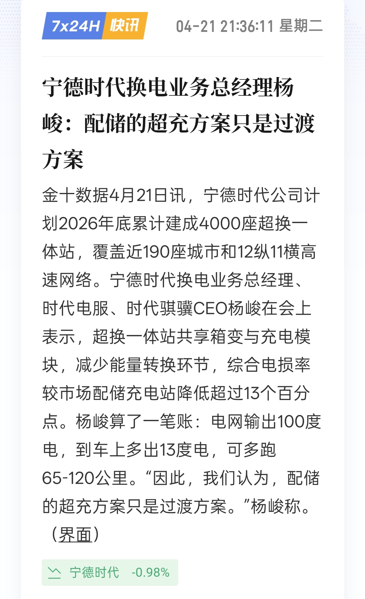 宁德时代一个供应链的公司，为什么这么有攻击性？发布三元锂的时候，说三元锂才是高端