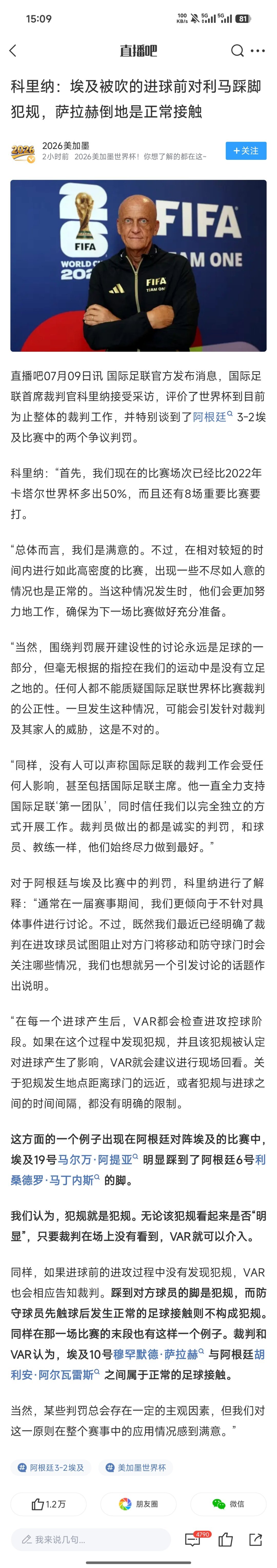 FIFA认定阿根廷进球判罚正确FIFA认定埃及进球被取消判罚正确单纯就是那些人输
