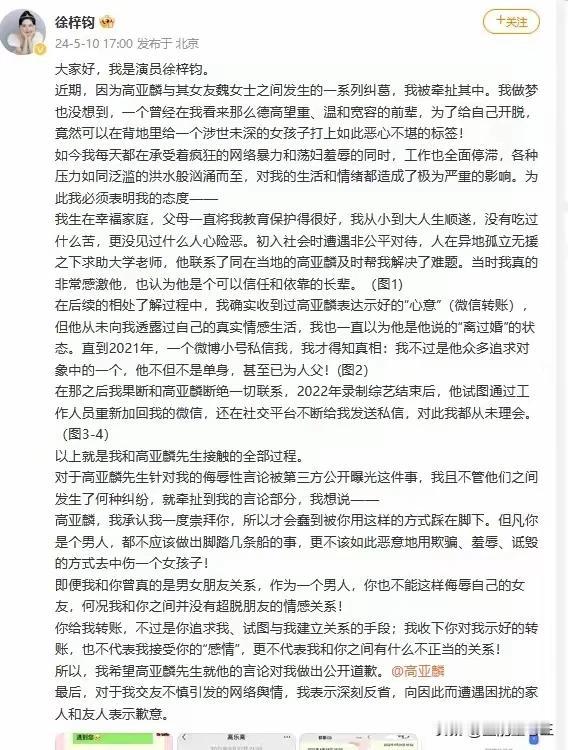 徐梓钧发声了，高亚麟追求她了，钱她也收了，自己被欺骗了，但没有超脱男女朋友的关系