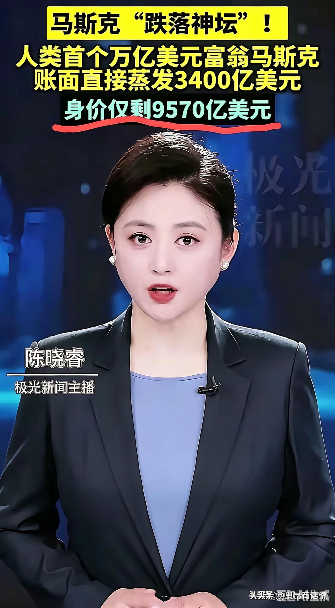 这就是语言的魅力。你仔细体会。
           很多人可能对马斯克的财富简