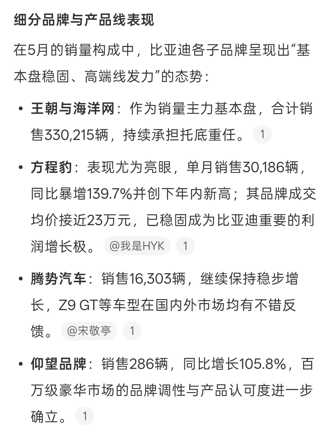 比亚迪汽车5月销量383453辆等会这多少台30多万台，一个月？比亚迪也太猛了，