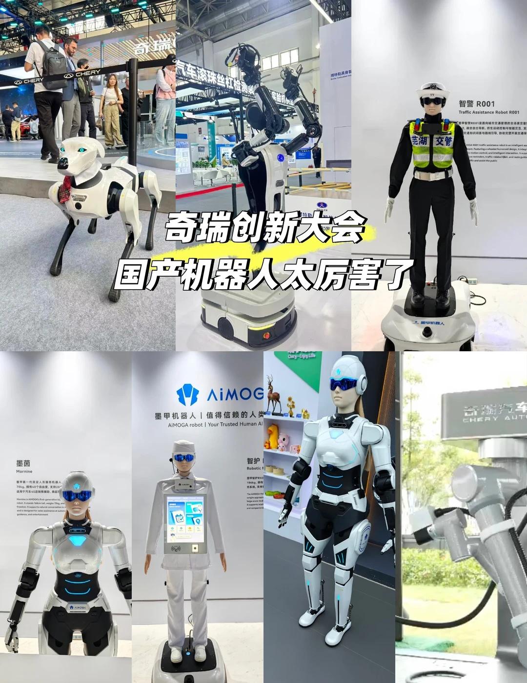 奇瑞创新大会｜国产机器人直接戳中我！🤖
谁懂啊！在奇瑞2026创新大会现场看机