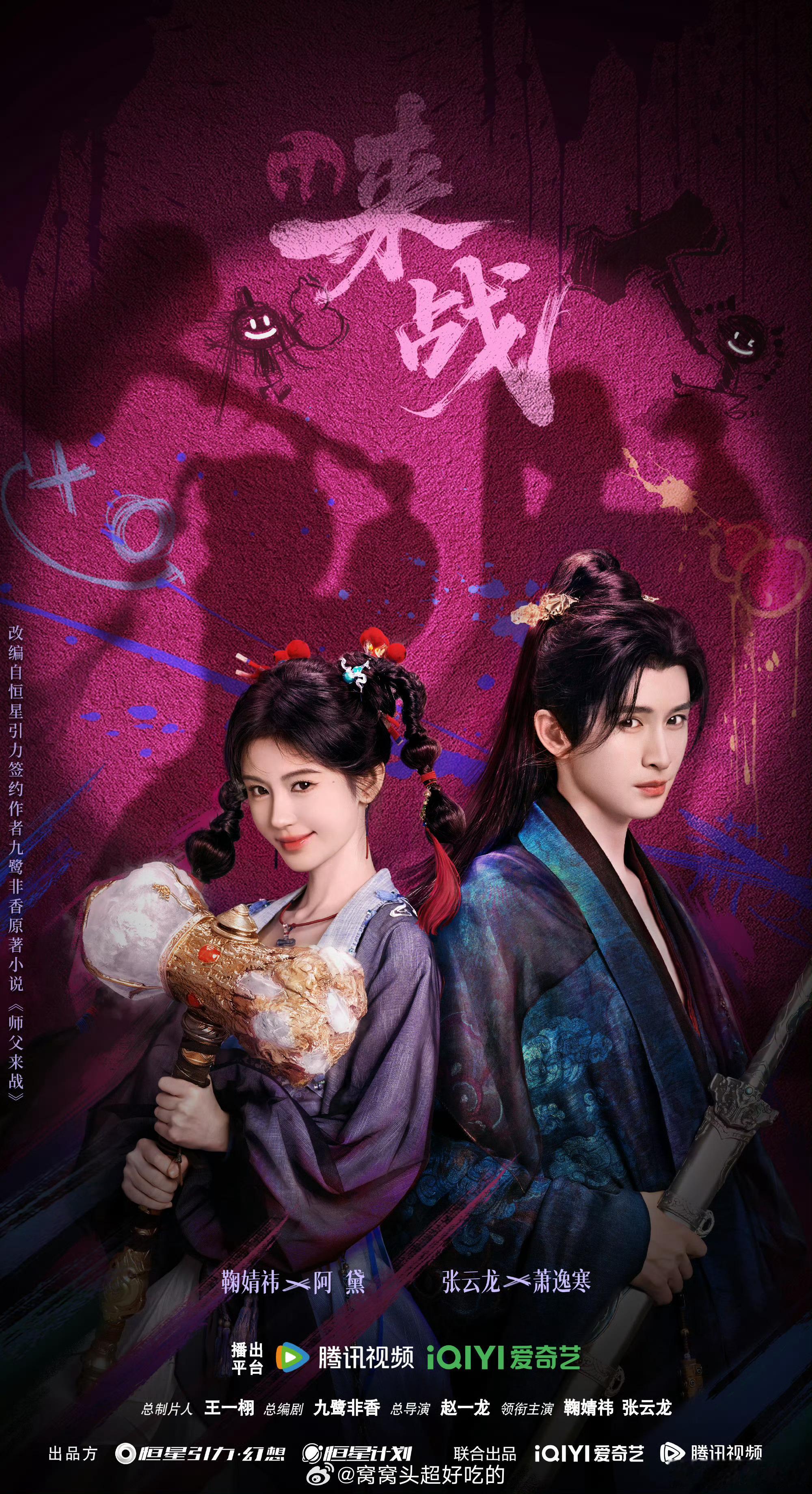 鞠婧祎、张云龙《来战》这么快破百万了！？？？？来战预约量破100万 ​​​