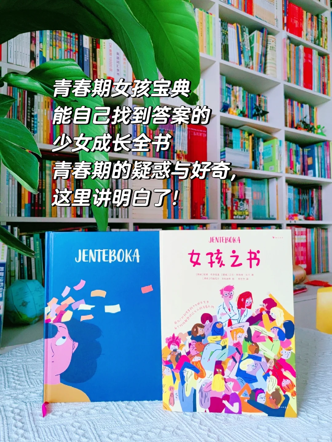 成长不迷茫|女孩青春期心理、生理的答案都在