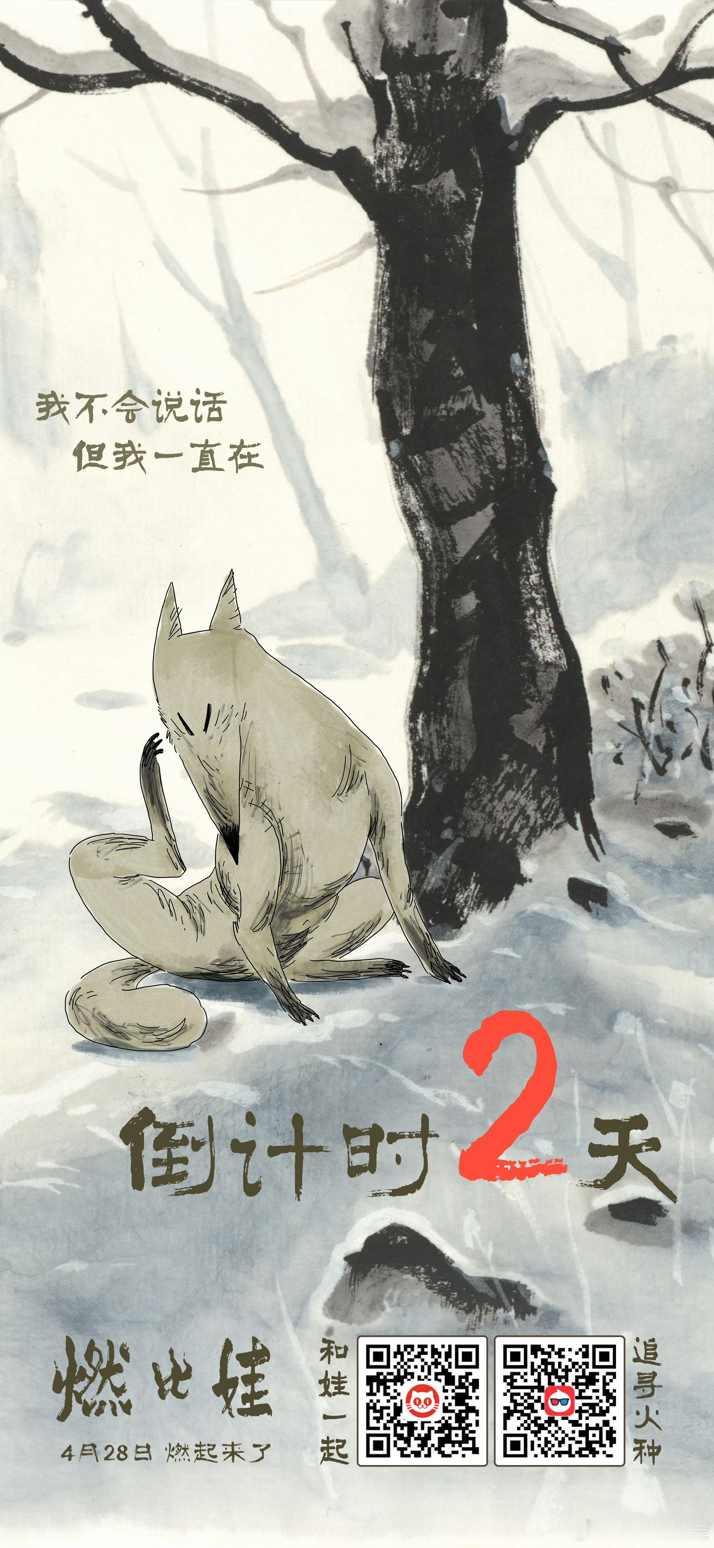 倒计时2天！我不会说话，但我一直在。这只名叫“狗狗”的狼，是娃最忠诚的伙伴，最温