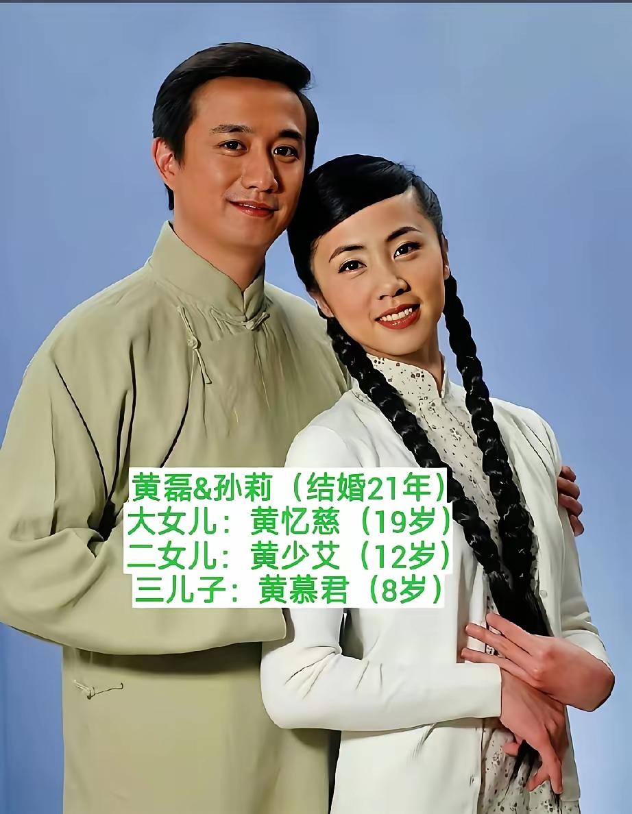 结婚二十来年，
一共生下了三个孩子。
黄磊和孙莉的爱情是让人羡慕的，结婚至今，她