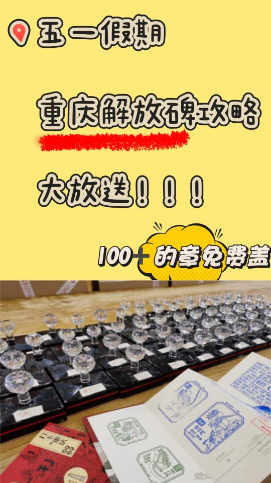 快！重庆解放碑攻略章要大放送！码住🔥