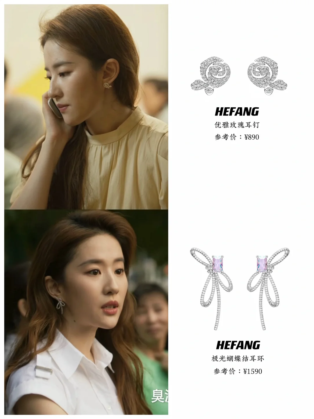 刘亦菲在《玫瑰的故事》里戴了13副Hefang耳钉