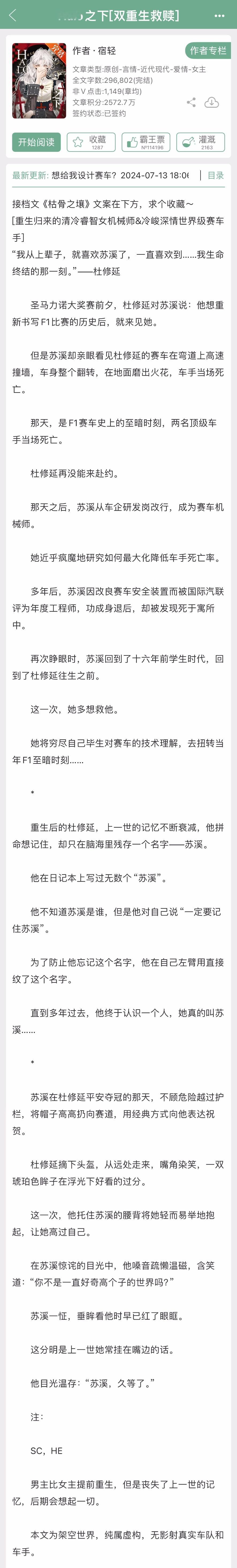 【作者自荐】感兴趣的姐妹可以去看看~📖《Halo之下[双重生救赎]》by 宿轻