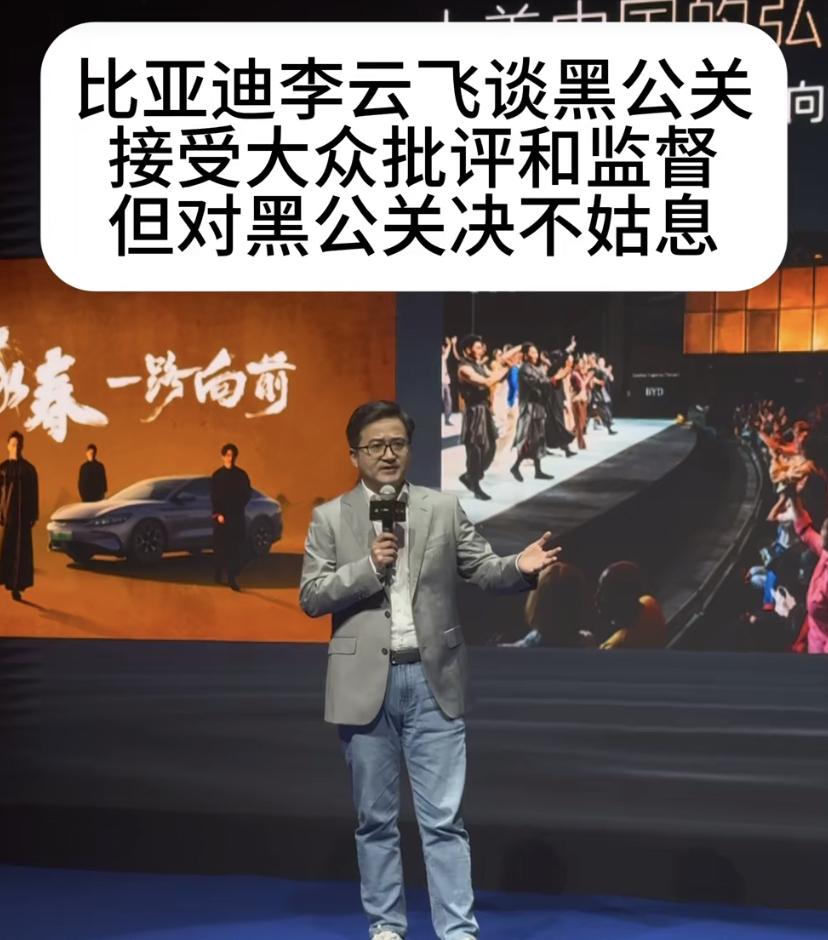 不得不佩服，在车圈比亚迪的三观还是很正的，不会把批评的声音和黑公关的概念混为一谈