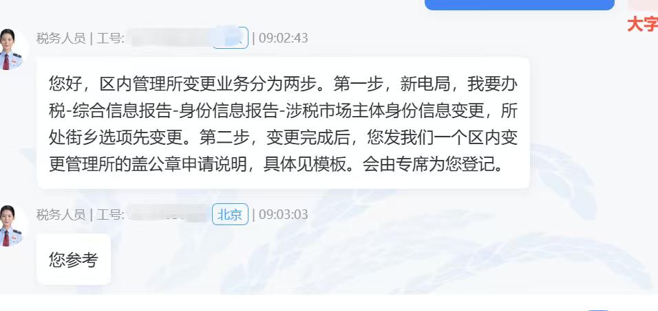 前两天变更了一下地址，还没有出区。今天就接到了税务电话，明确要求同区变更税务所。