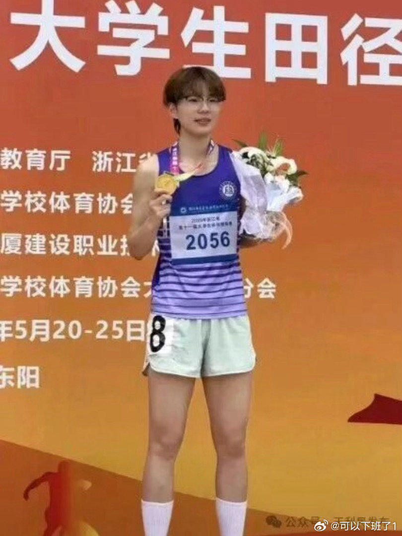 台州天台00后姑娘连破两项纪录每天早晚两练，常年高强度训练，从乡镇跑道一路冲到全