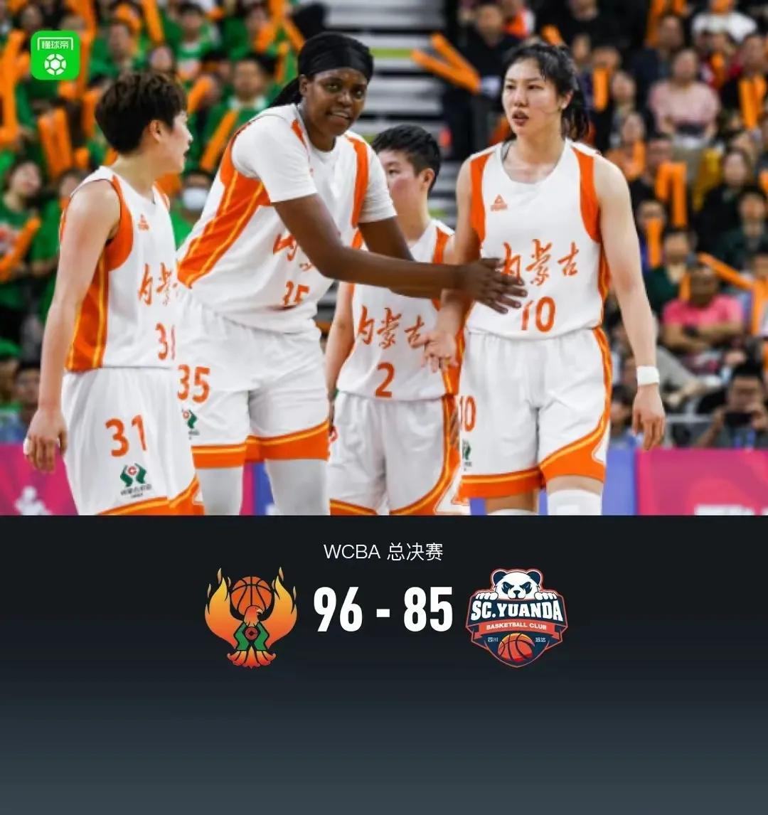 WCBA总决赛G2：内蒙古女篮96-85力克四川女篮，总比分扳成1-1。四川队教