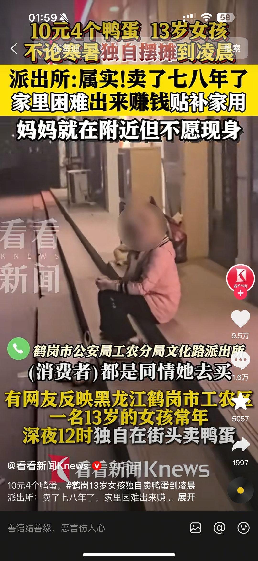 今天刷到一个新闻 鹤岗那边有个13岁的小女孩每天在外面卖鸭蛋 出生先天性心脏病 