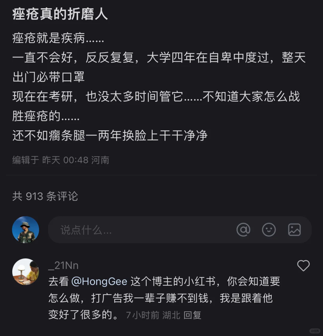 讲真痘痘是皮肤问题里最容易解决的