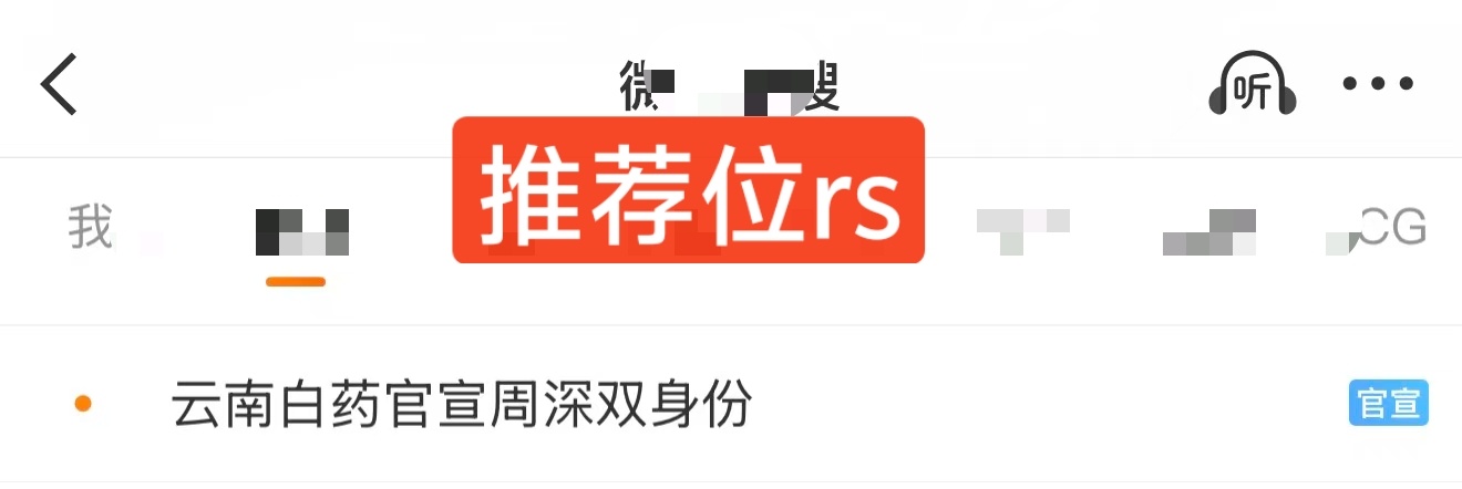 周深  📣  7.23 rs  📣深深新代言有推荐位rs，米子们快来带话题多