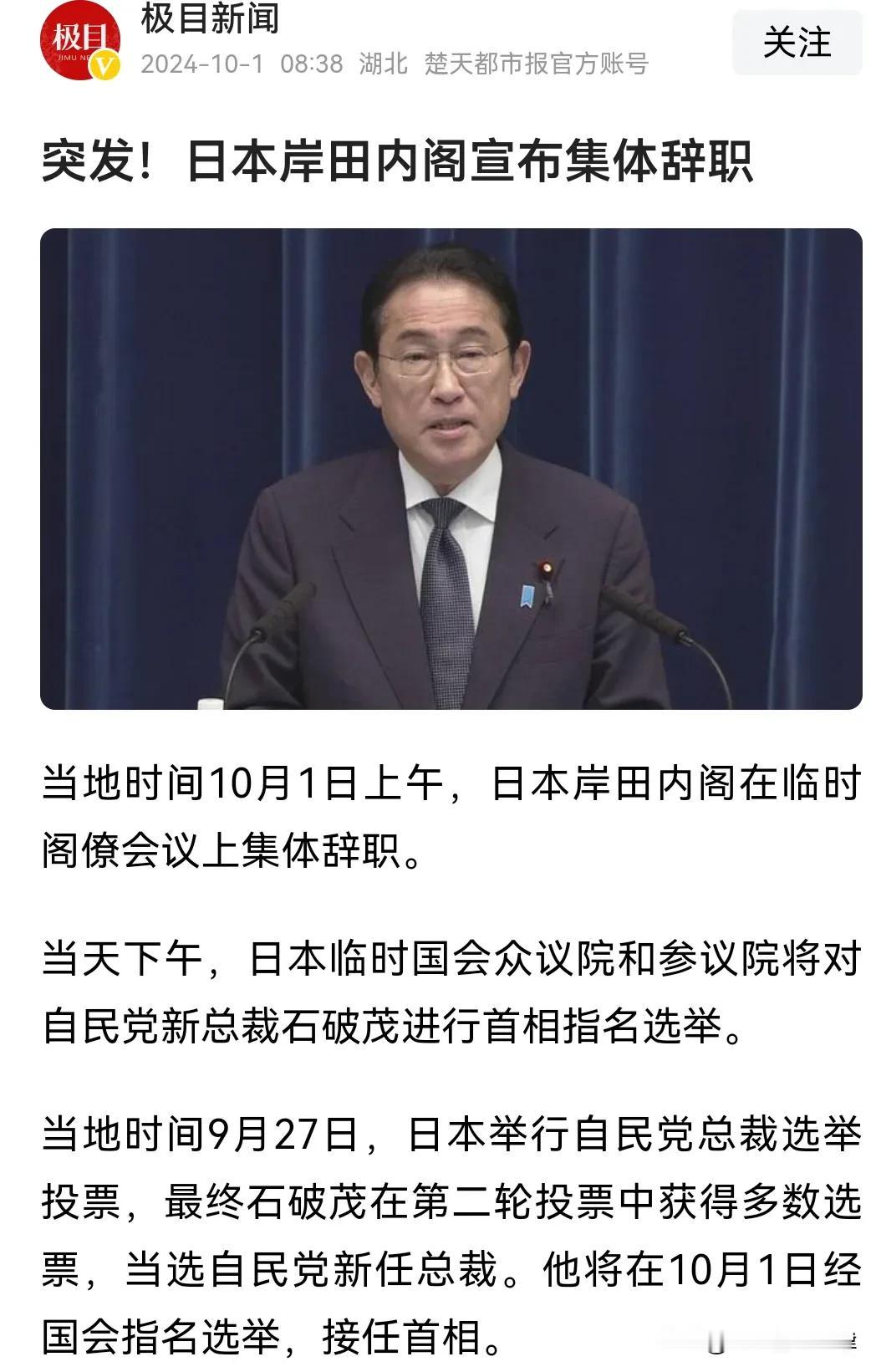 东风发射后日本领导人辞职了？