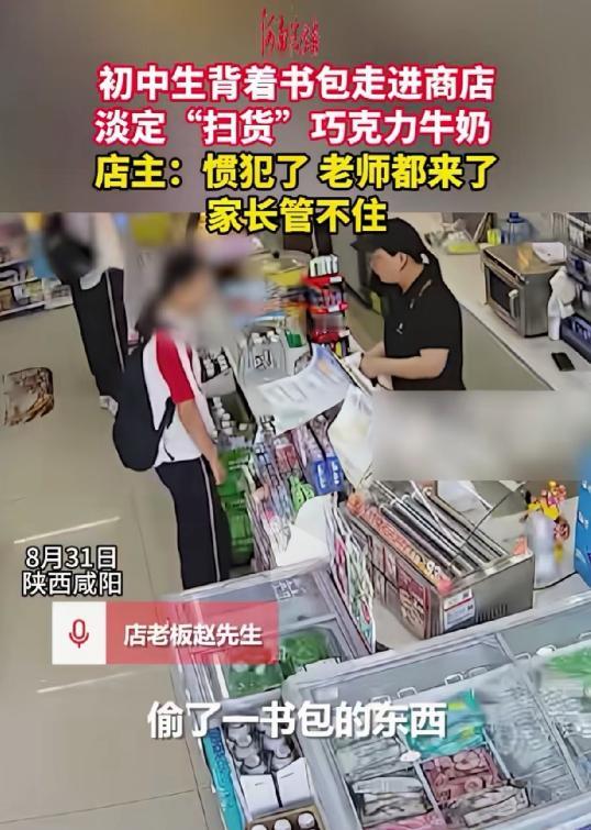 陕西咸阳商店监控，拍下这样一幕：背着书包的初中生，十分从容把巧克力、牛奶往书包里
