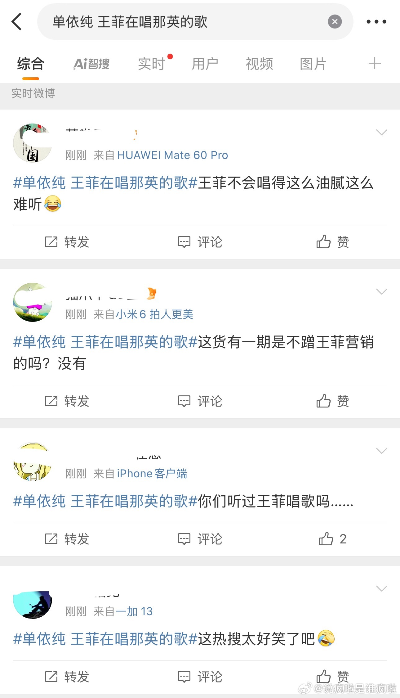 单依纯 王菲在唱那英的歌这个热搜广场。[微笑]我说hnws做点人吧，热搜这么推最