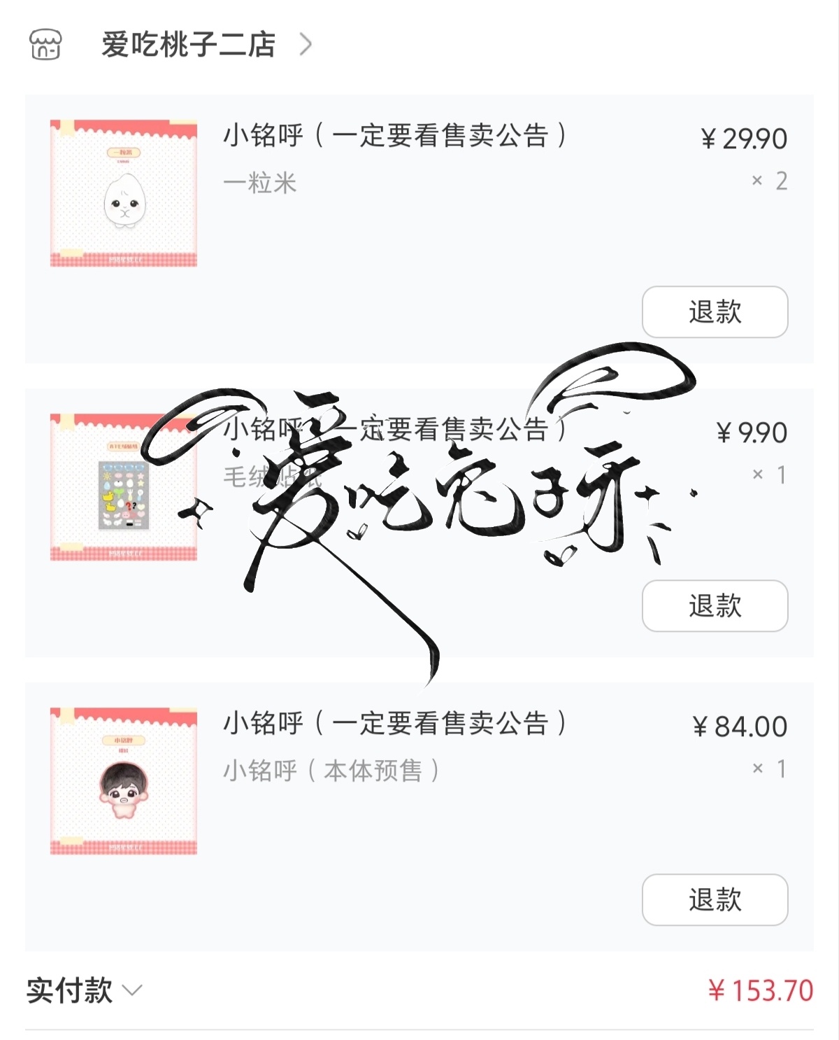 我的现货呢[苦涩] ​  ​​​