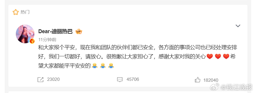 【#迪丽热巴报平安#】3 月 4 日 20 时 19 分，演员 在个人社交平台发