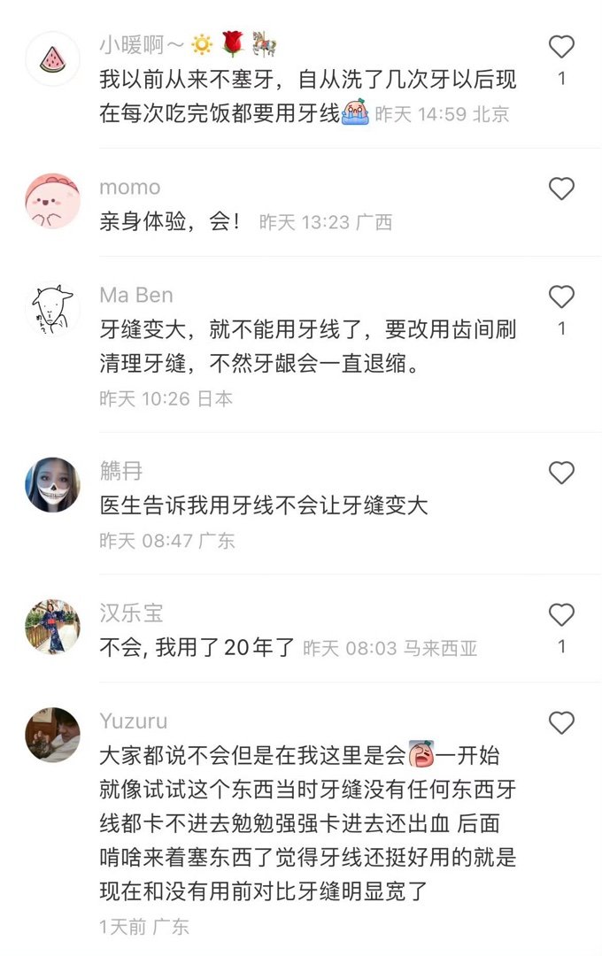 牙线会让牙缝变大吗？ 
