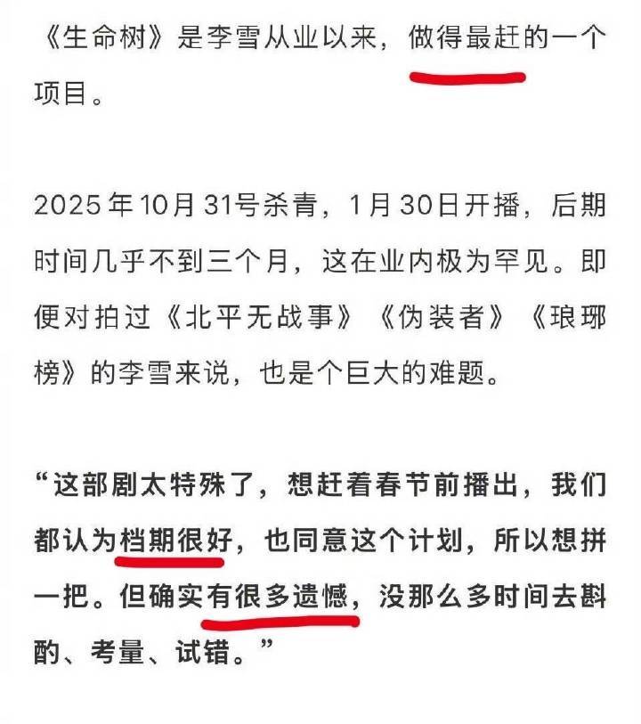 原来李雪也认为是春节档是好档期 为了好档期拼命赶...有很多遗憾是因为成绩太差吗