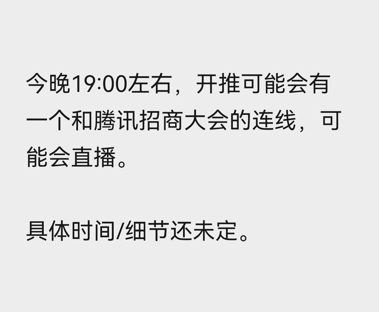 📢19:00左右‼️开推和🐧大会连线‼️可能直播让我们燥候这个剧综双爆刘宇宁