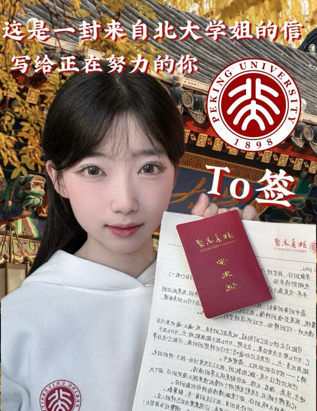 最近很火的高校To签？ 请查收这份信件
希望我们都有美好的未来！
写给每一个中学